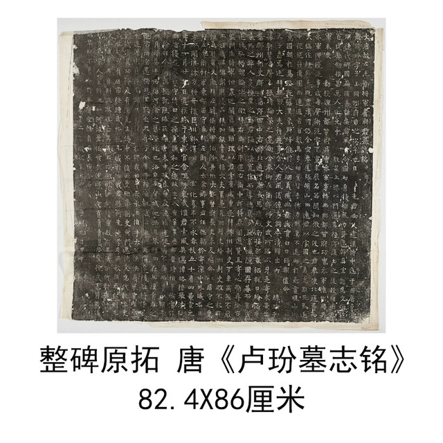 整碑原拓唐《卢玢墓志铭》书法字画真迹碑拓高清微喷仿古复制装饰