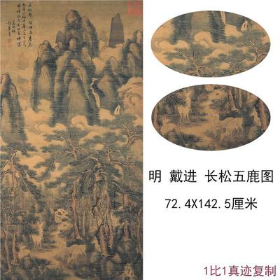 戴进长松五鹿图复古山水动物写