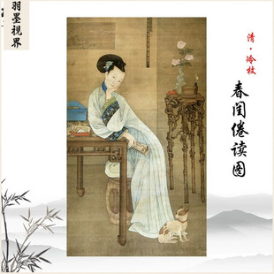 清冷枚春闺倦读图国画工笔人物画高清微喷复制临摹手稿客厅装饰画