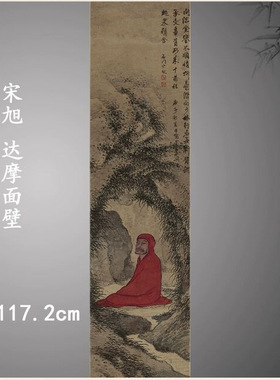 明宋旭达摩面壁达摩祖师画像