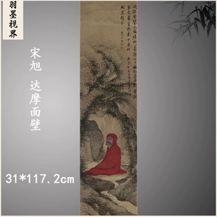 明 宋旭 达摩面壁 达摩祖师画像 纸本禅悟图中国古代画像宣纸挂画