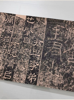 东汉王舍人碑复古书法字画隶书