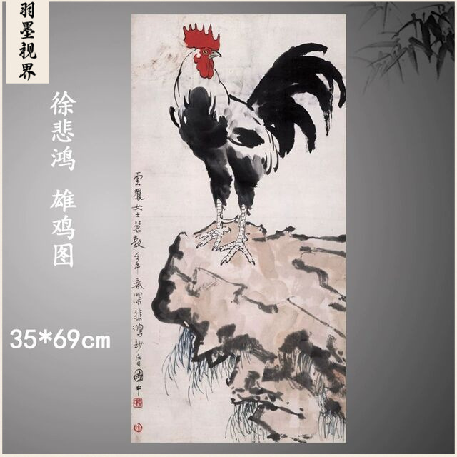 徐悲鸿雄鸡图宣纸画芯国画名画水墨画真迹复制画高清中式装饰画图片