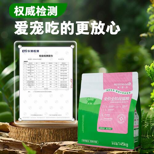 美登高猫粮生骨肉冻干猫咪粮食全阶段猫粮平价宠物粮成幼猫通用