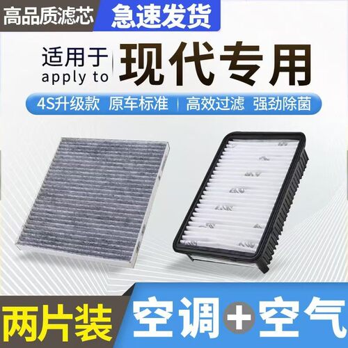 适配北京现代朗动索纳塔十途胜名图悦动ix35领动瑞纳空气空调滤芯