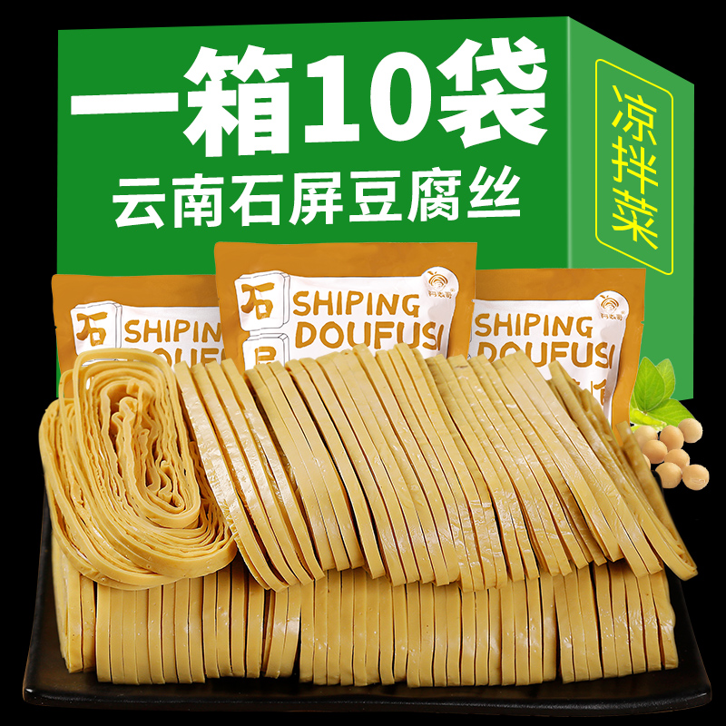 云丝豆腐丝干货旗舰店整箱凉拌菜商用云南石屏特产豆皮腐竹丝