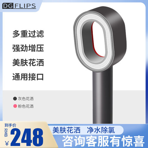 DGFLIPS过滤除氯美肤花洒保湿
