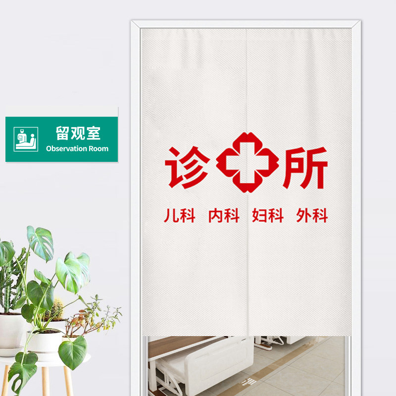 医院医用白色门帘诊所卫生室隔断帘大药房药店遮挡布帘子定制logo