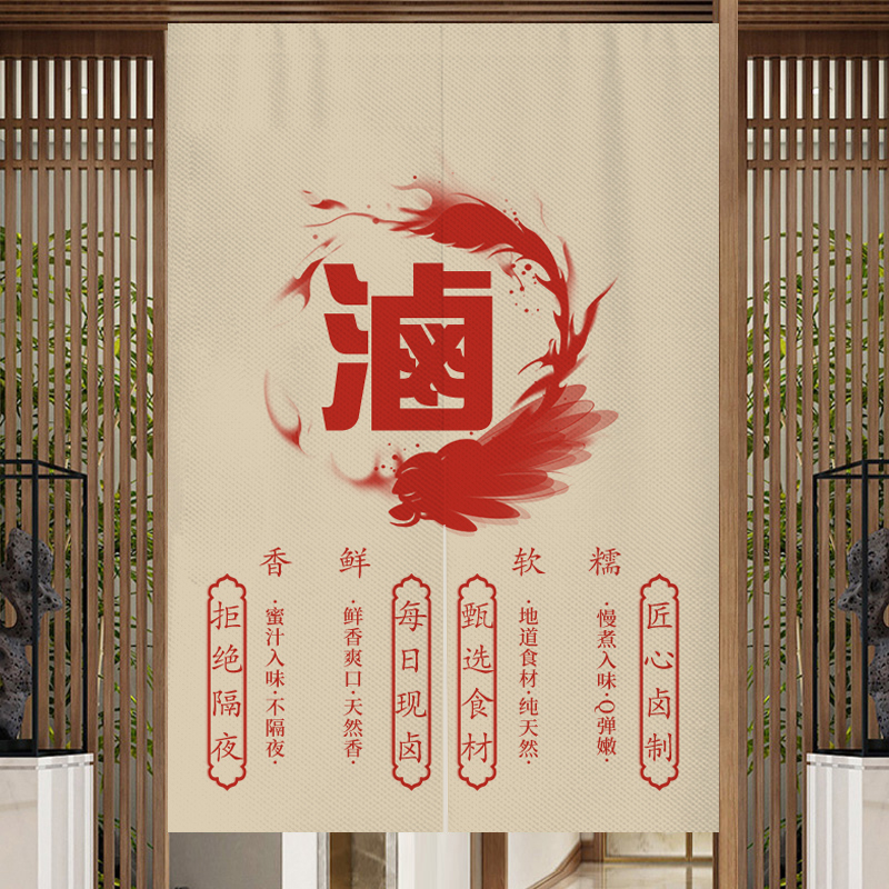 卤味熟食店铺门帘装饰挂帘