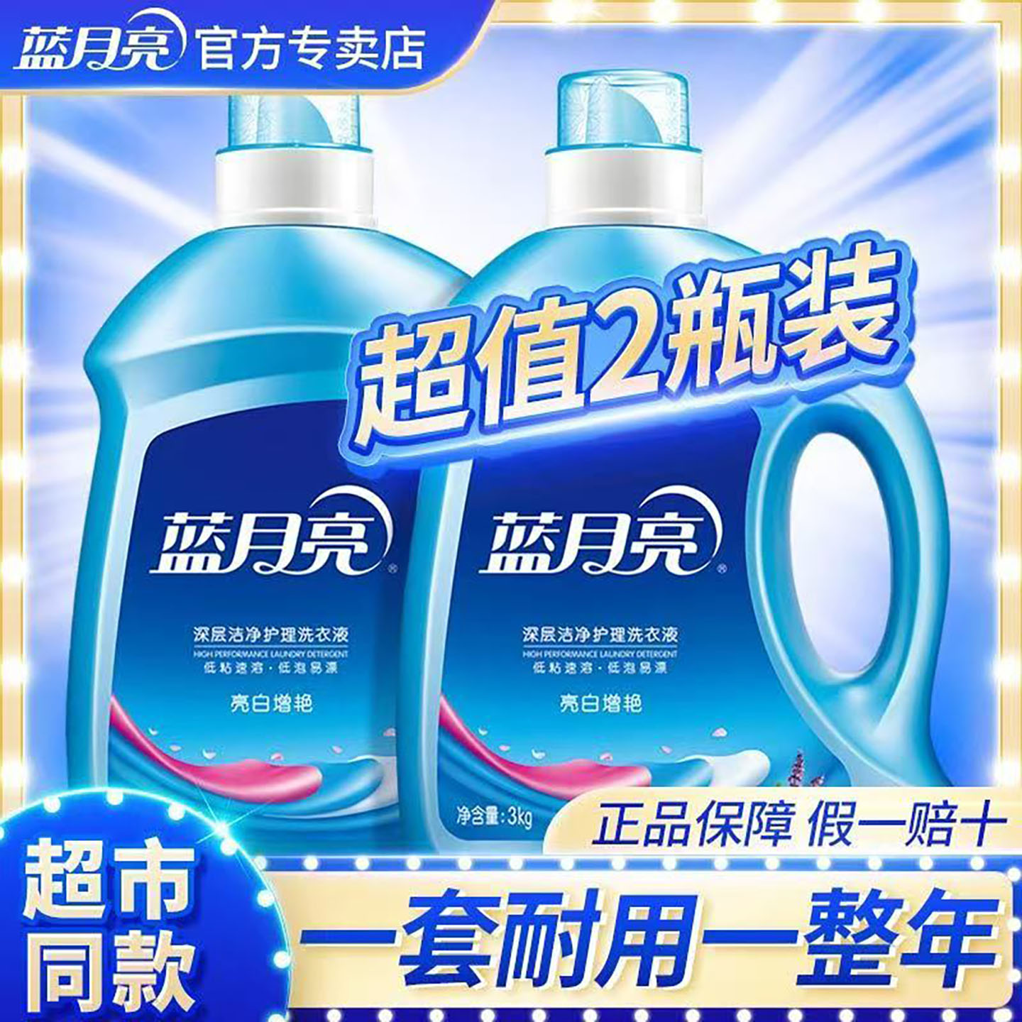 蓝月亮洗衣液12斤亮白增艳薰衣草1公斤2kg瓶装3kg大桶装官方正品