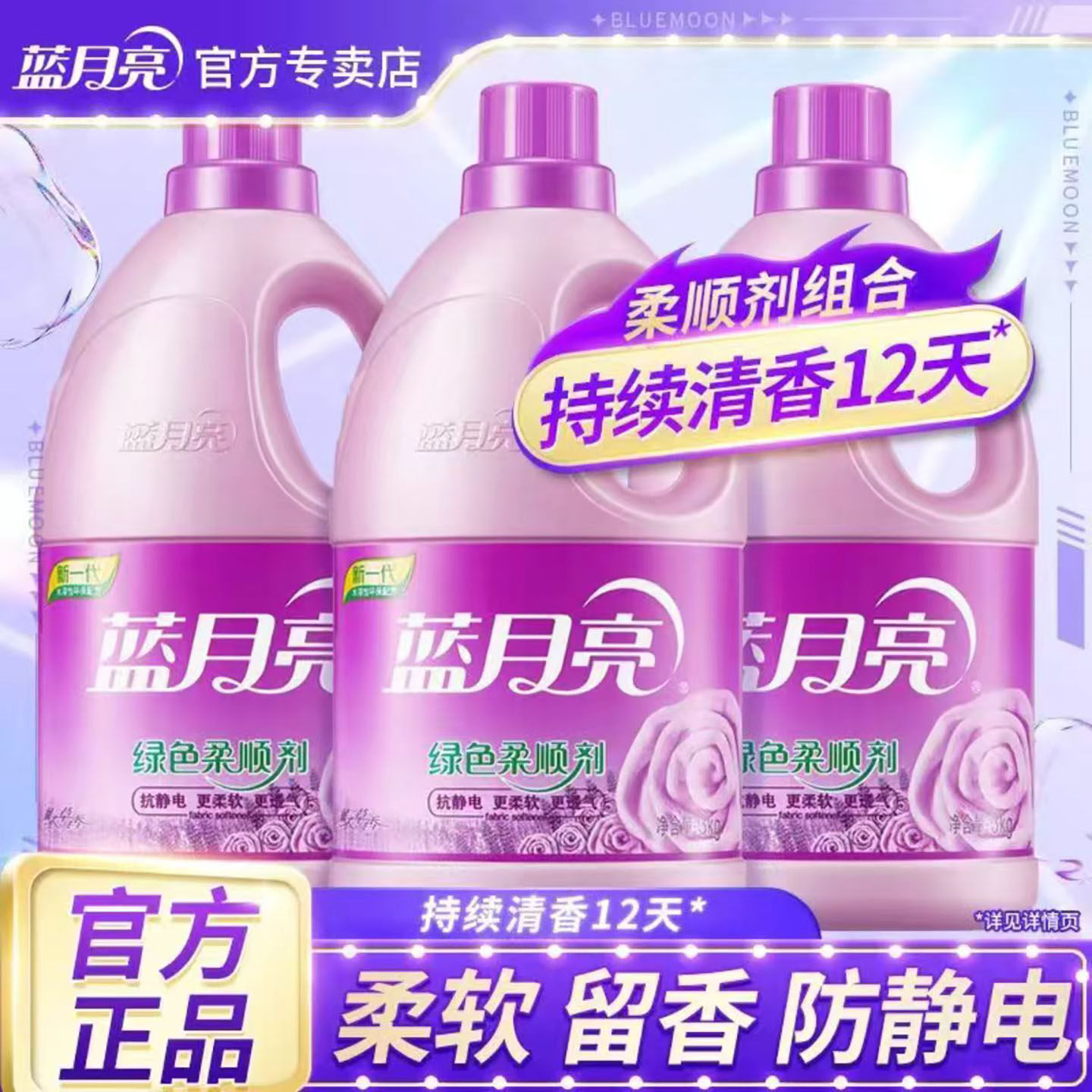 蓝月亮薰衣草柔顺剂18斤持久留香家用洗衣服护理柔软化防静电正品