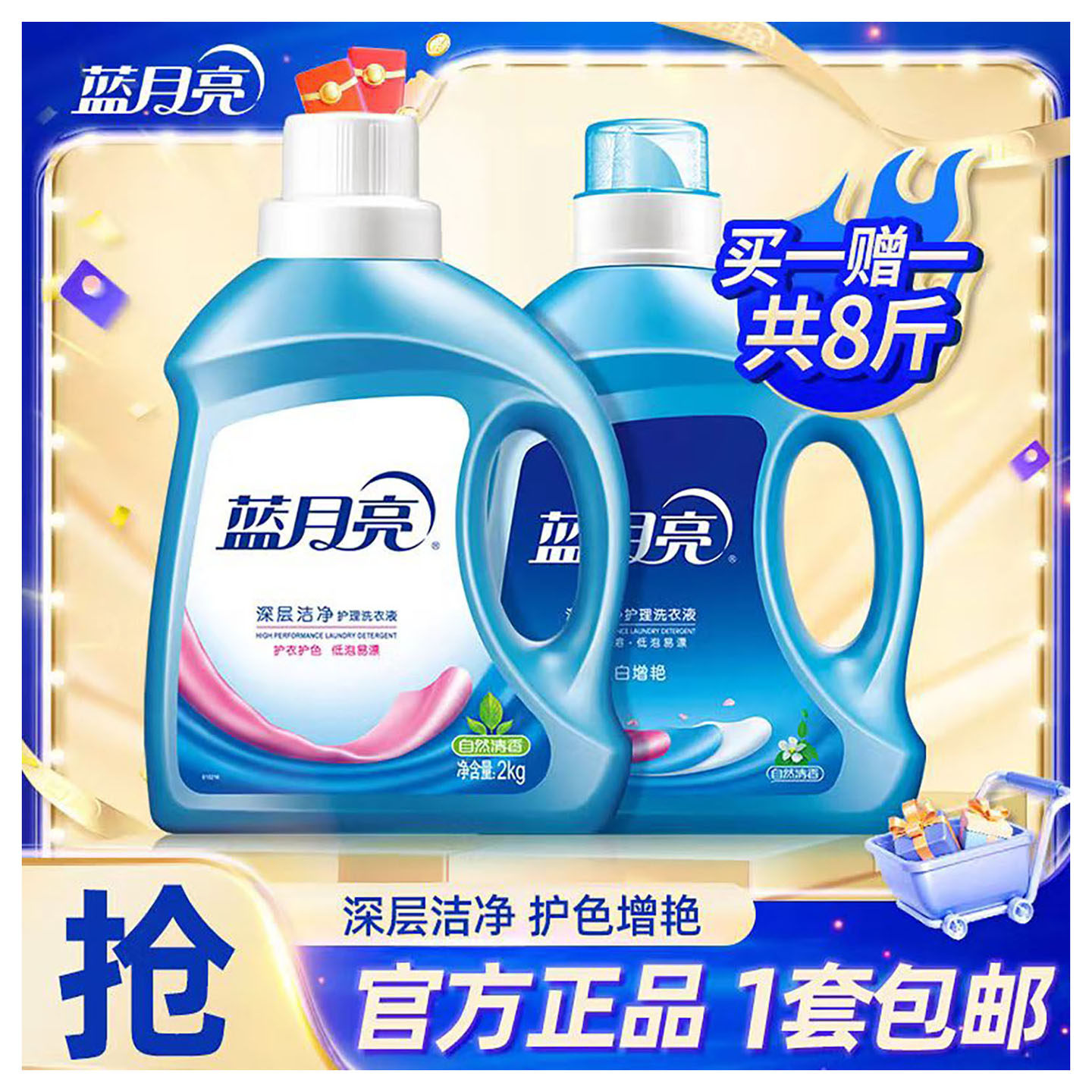 蓝月亮洗衣液8斤自然清香3kg大桶1公斤2kg瓶500g袋洗衣液家用正品