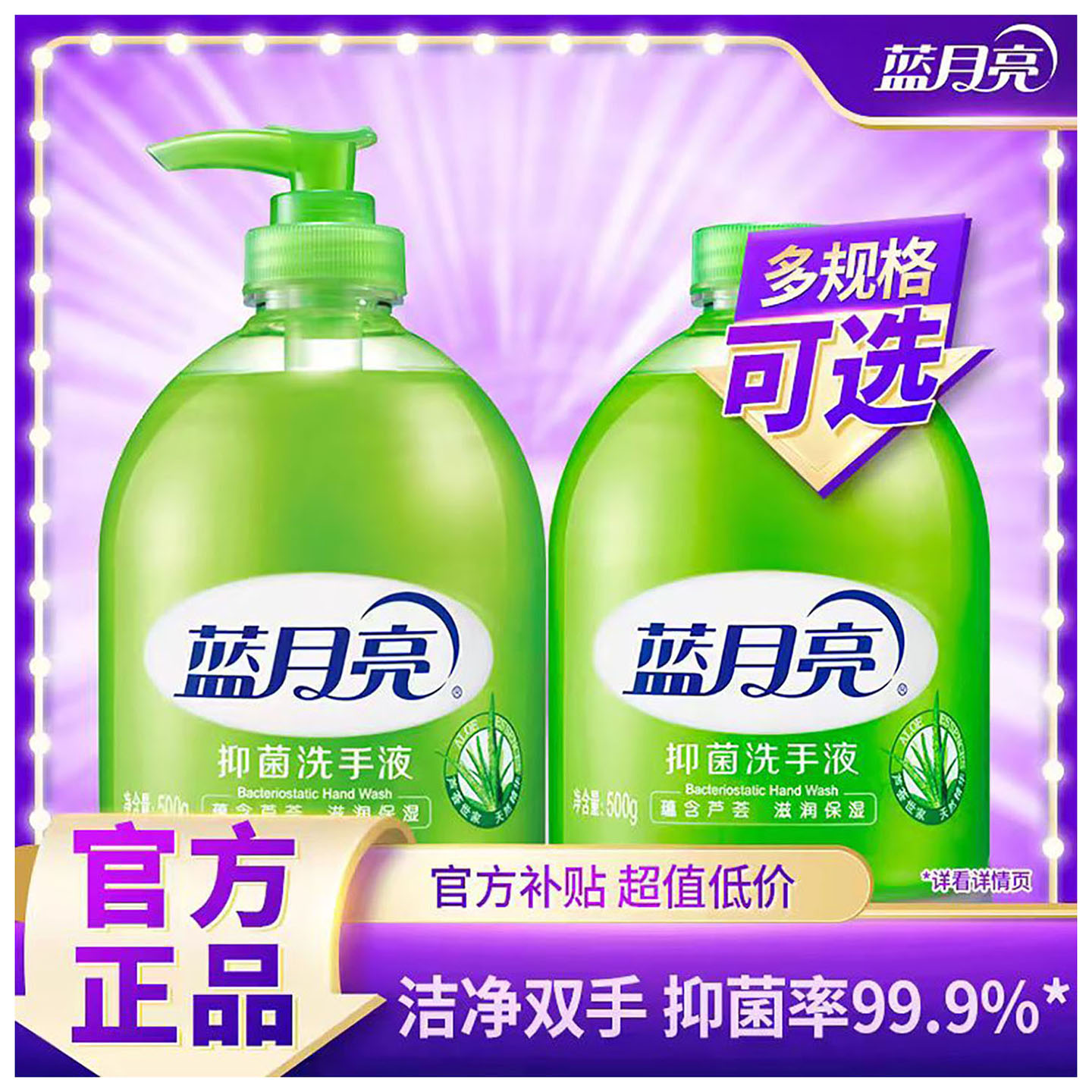蓝月亮芦荟抑菌洗手液500g*2瓶