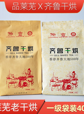 山东特产齐鲁干烘莱芜老干烘大叶茶霍山黄芽红汤五福黄茶400g袋装