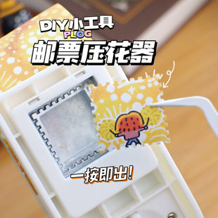 可得优创意邮票压花器手工制作diy压花机学生邮票压纸器拼贴手工
