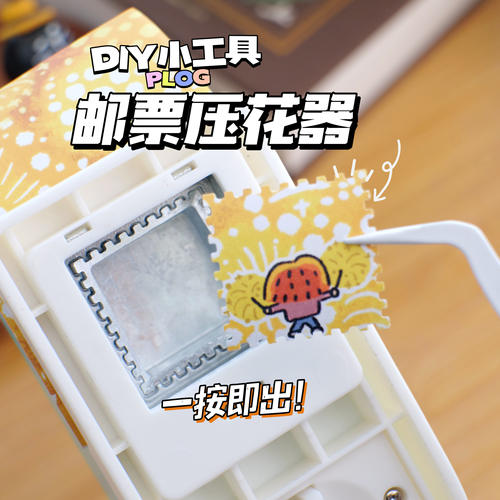 可得优创意邮票压花器手工制作diy压花机学生邮票压纸器拼贴手工