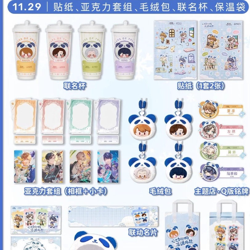 未定事件薄联名周边镭射票毛绒包