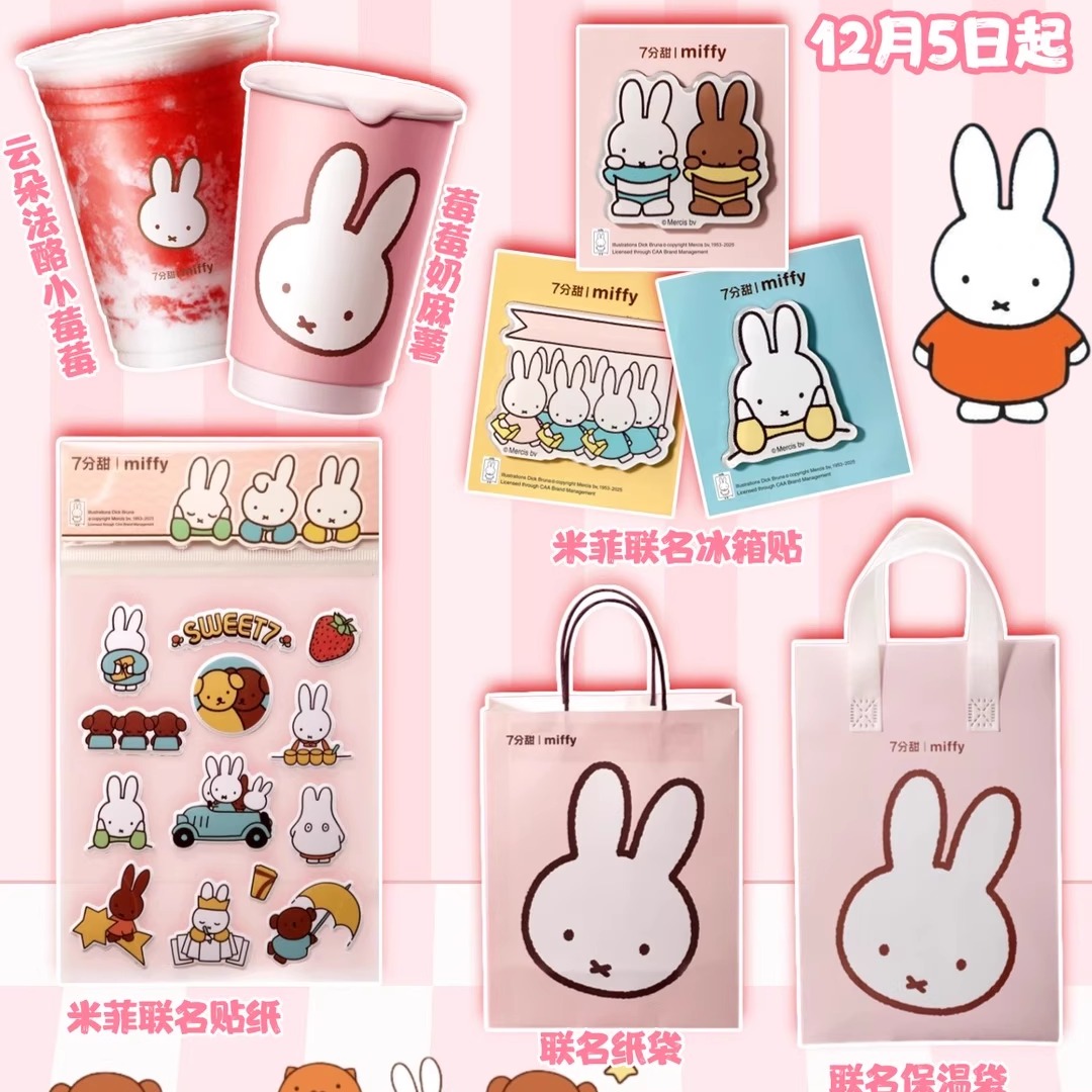 七分甜米菲兔联名周边冰箱贴贴纸