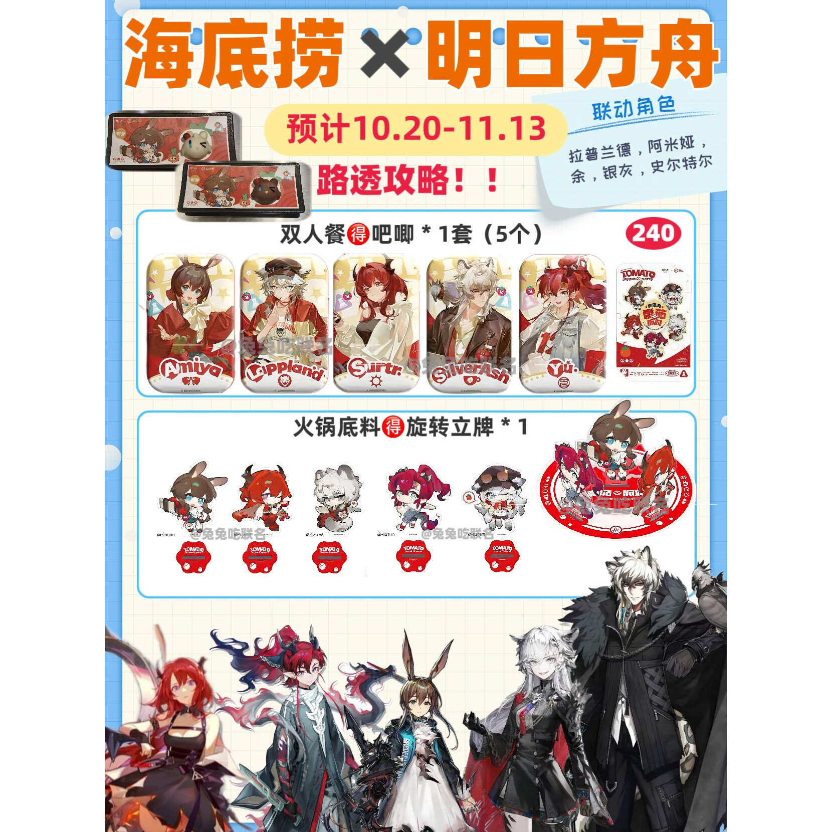 海底捞明日方舟联动同人吧唧徽章