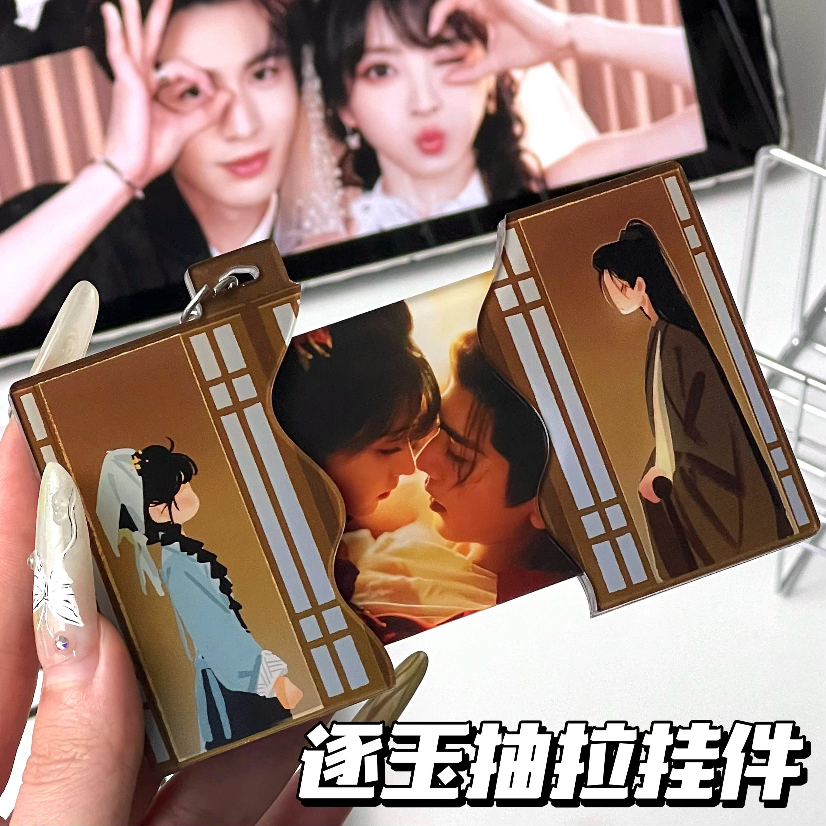 逐玉张凌赫田曦薇亚克力钥匙扣