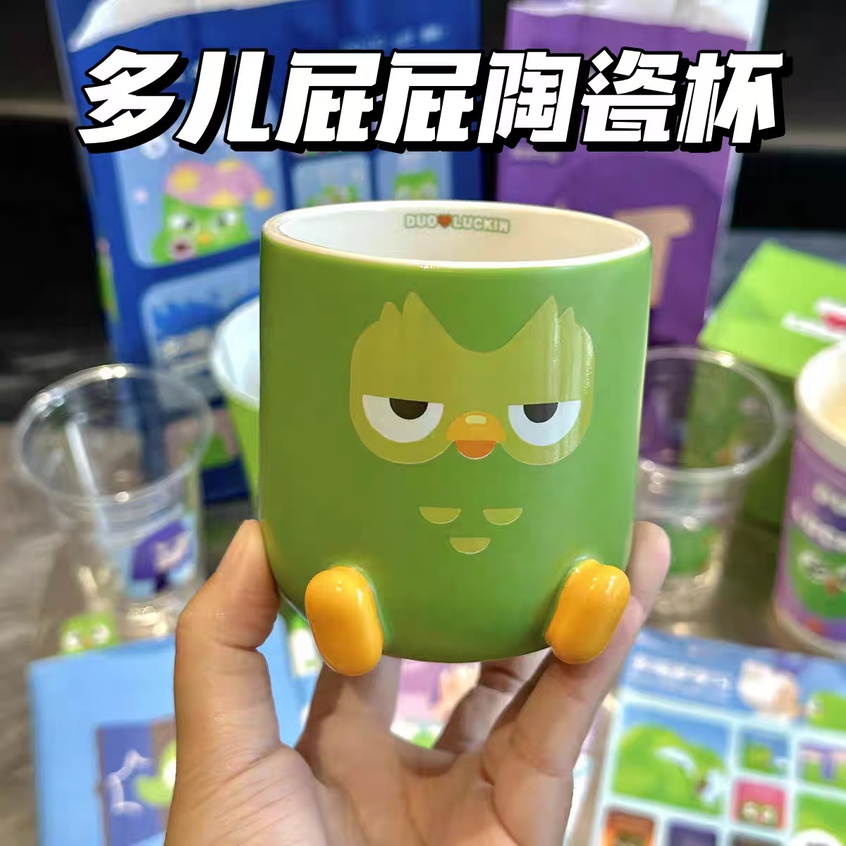 多邻国联名周边可爱多儿屁屁杯