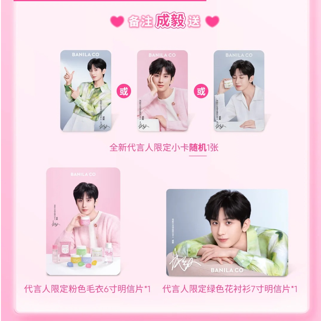 成毅芭妮兰联名周边收藏