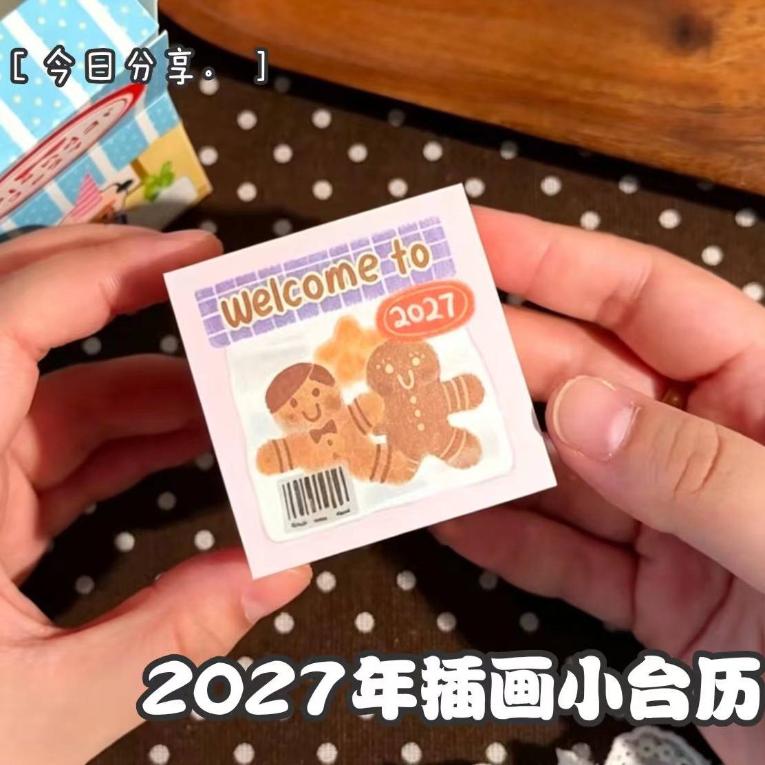 2027可爱插画mini台历365日手账图片