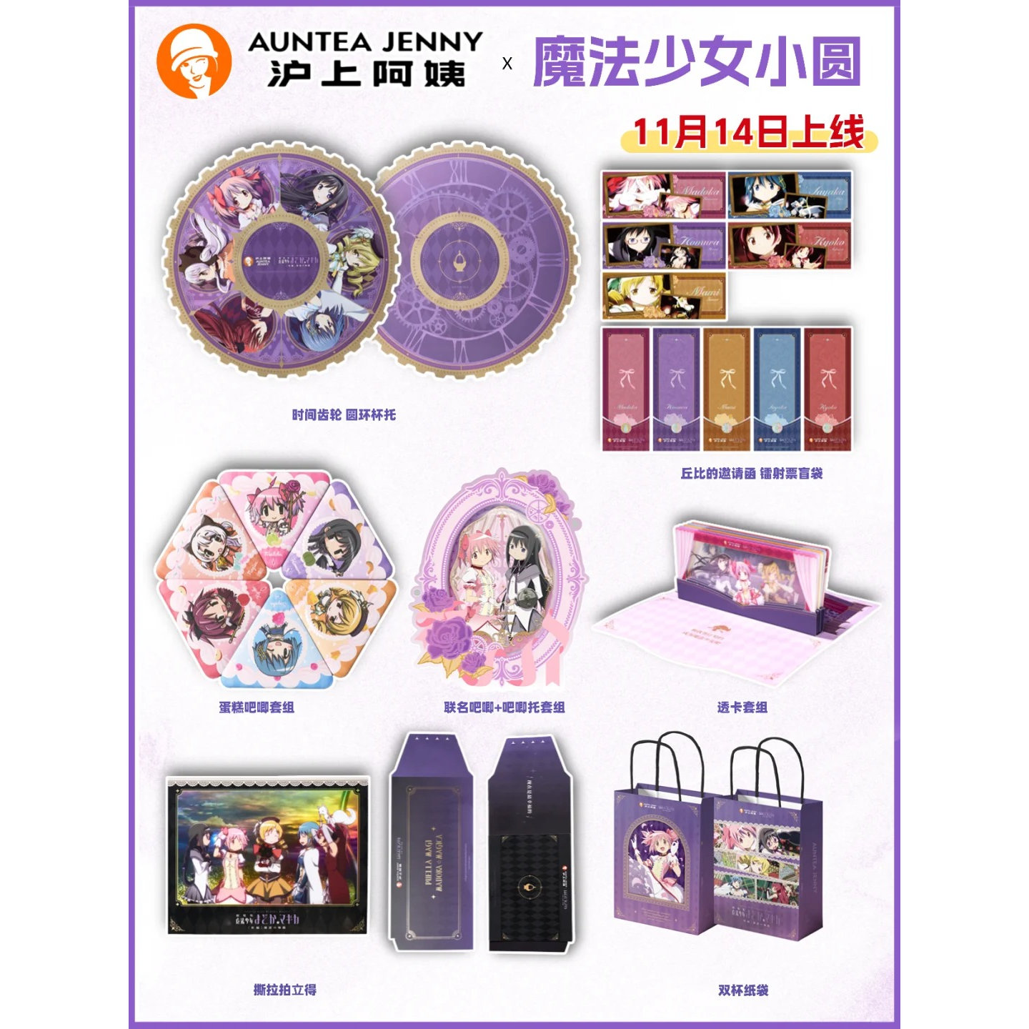 沪上阿姨魔法少女小圆联名周边