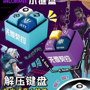 新款瓦瓦颗秒语音包发声解压按键无畏契约游戏周边钥匙扣挂件送礼