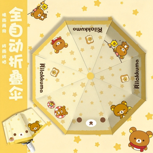 日系轻松熊鼻孔鸡全自动雨伞晴雨两用学生折叠遮阳伞防晒星星雨伞