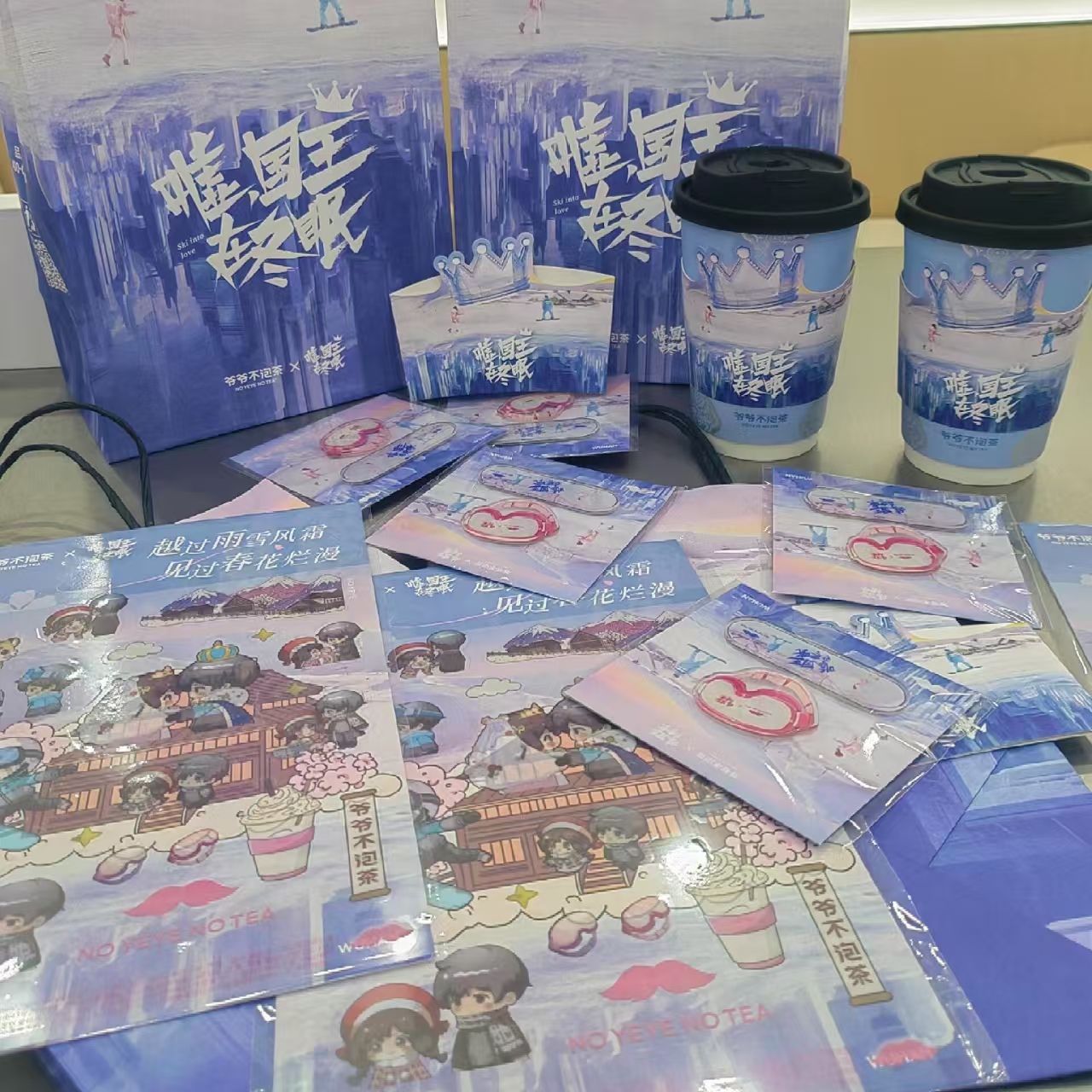 爷爷不泡茶联名嘘国王在冬眠周边