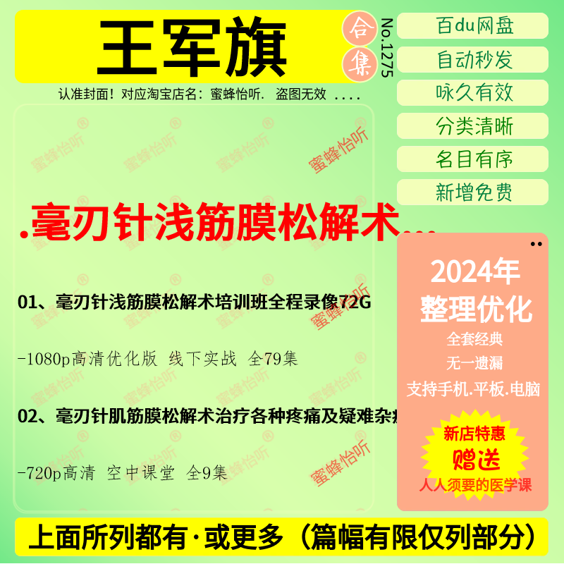 王军旗毫刃针浅筋膜松解术中医视频教程大全电子资料零基础入门