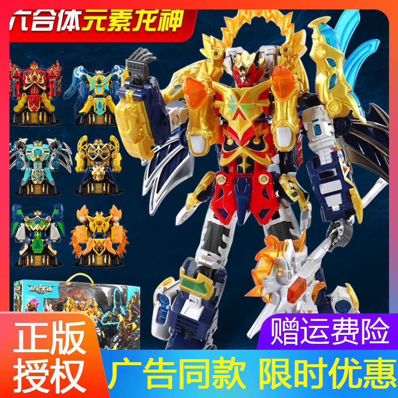 超星龙骑元素战纪龙神六合体3变形机器人儿童男孩金刚2礼物套装
