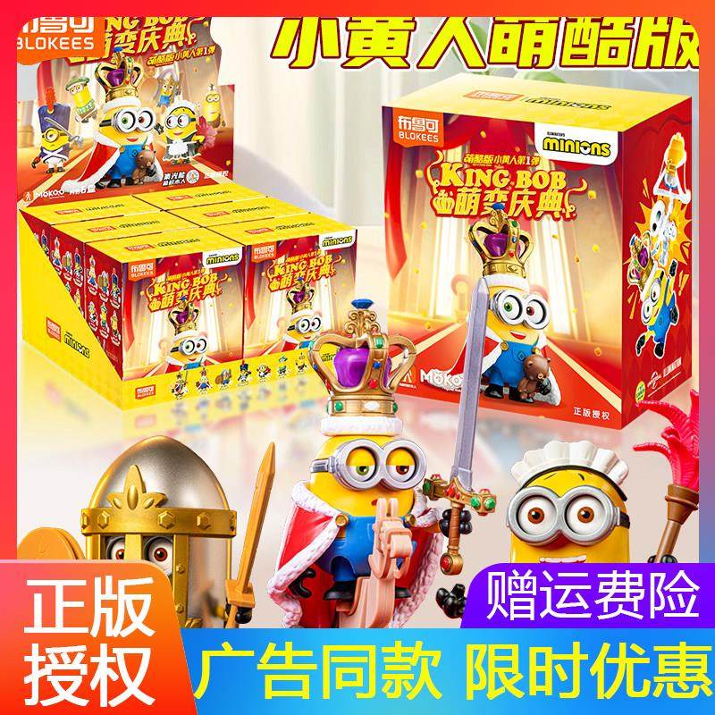 布鲁可积木人小黄人萌酷版国王鲍尔盲盒拼装萌变庆典礼物套装,玩具/童车/益智/积木/模型,积木人,淘宝优惠券,粉丝福利购,淘宝优惠卷