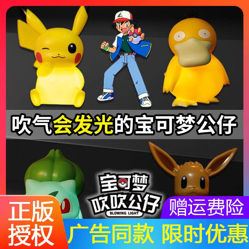 精灵宝可梦皮卡丘公仔玩