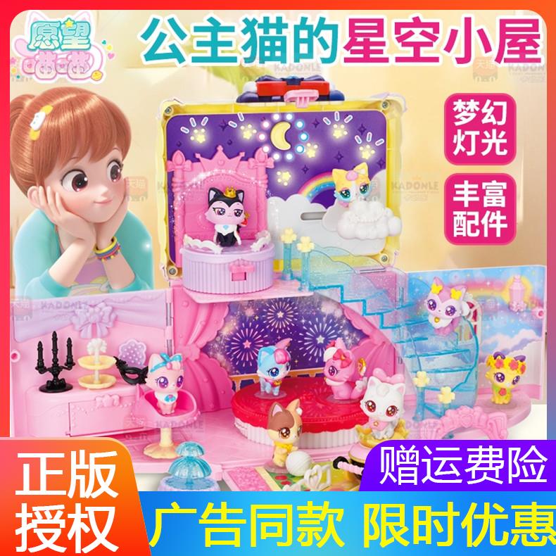 愿望喵喵公主猫的星空小屋许愿猫猫儿童女孩礼物套装