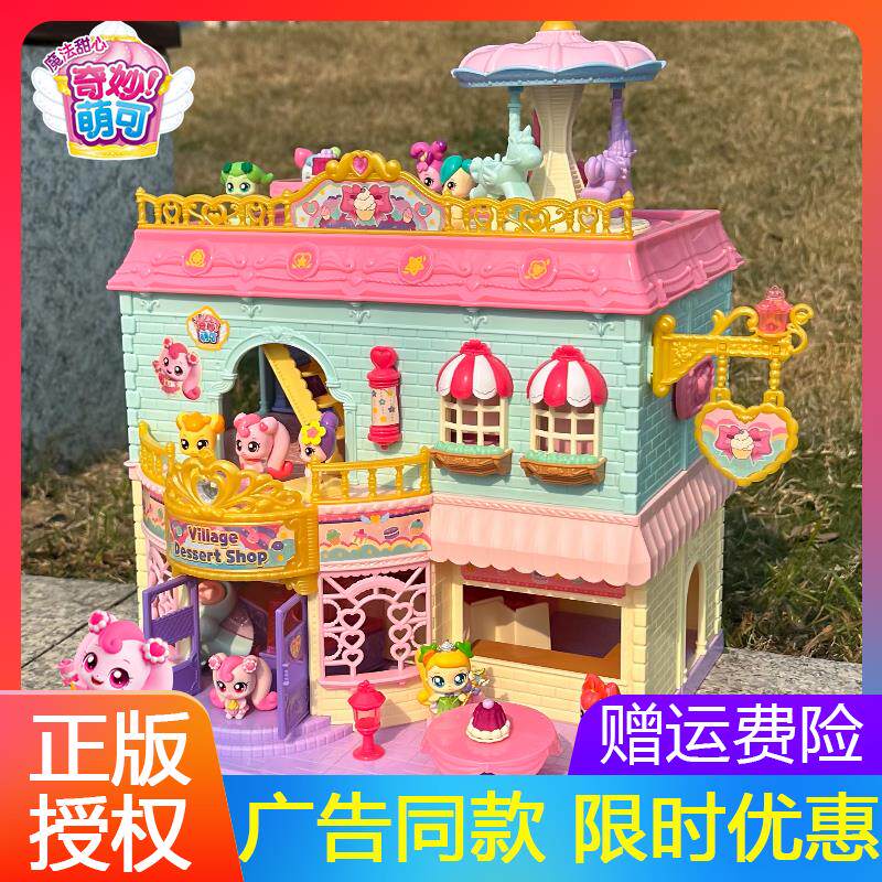 奇妙萌可之魔法甜心爱品