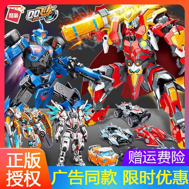 QQ飞车机甲孙悟空凌云战机圣天使御皇铠甲变形儿童机器人礼物套装