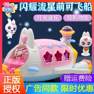 兔兔萌可飞船宇宙飞机第七季六奇妙之闪耀流星系列67女孩礼物套装