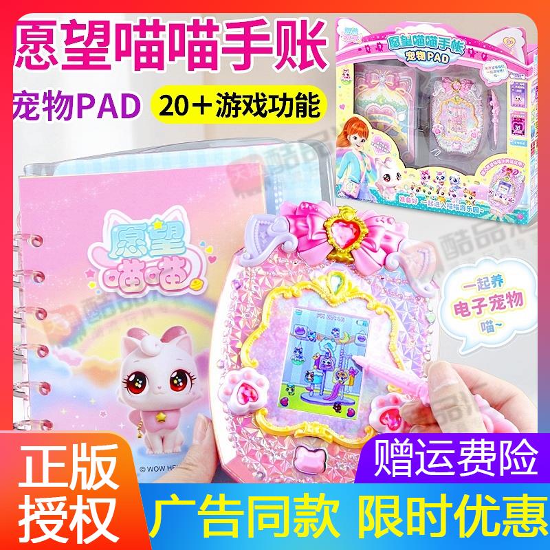 愿望喵喵手账本电子宠物机手帐掌上游戏机许愿猫女孩礼物套装