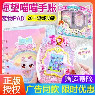 愿望喵喵手账本电子宠物机手帐掌上游戏机许愿猫女孩礼物套装