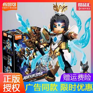 布鲁可积木英雄无限机甲 杨戬 法相二郎神战斗服布鲁克积礼物套装