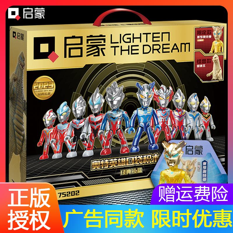 启蒙奥特曼英雄口袋积木人偶男孩益智拼装2024礼物套装