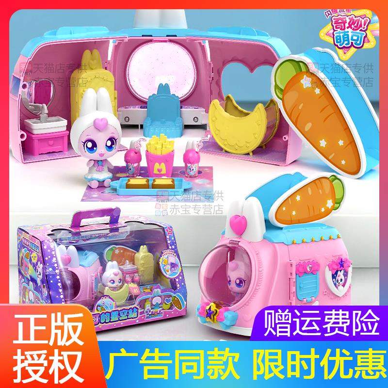 奇妙萌可闪耀流星兔兔的