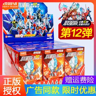 布鲁可奥特曼积木人群星版第十二弹12代11一整盒13盲盒克礼物套装