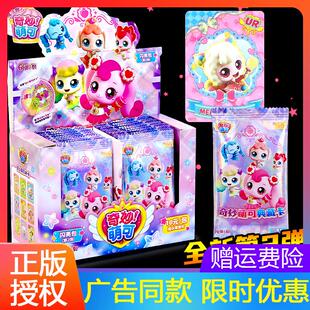 奇妙萌可卡片UR典藏卡联动爱心第六季魔法甜心一整盒SC闪礼物套装
