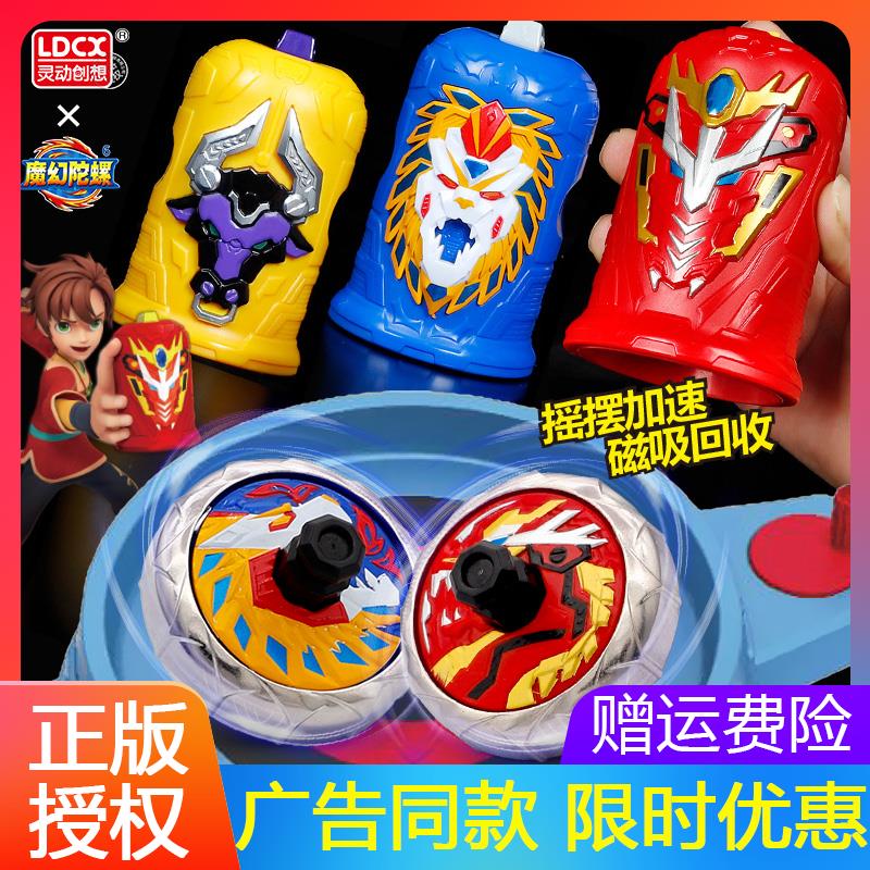 灵动创想魔幻陀螺6代摇摆