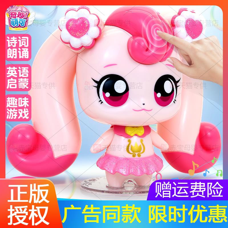 会讲故事的奇妙萌可魔法