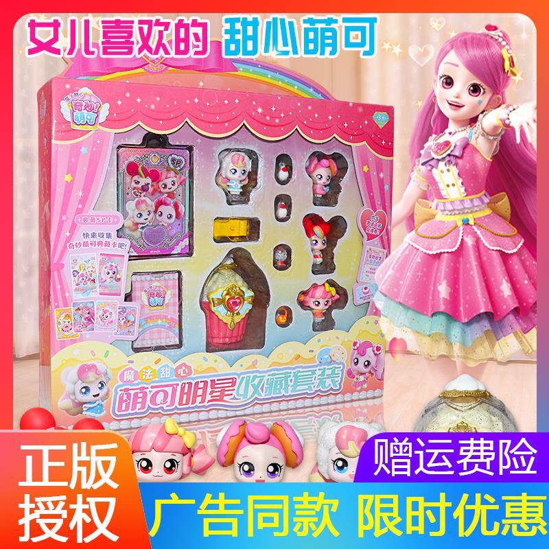 奇妙萌可魔法甜心明星收