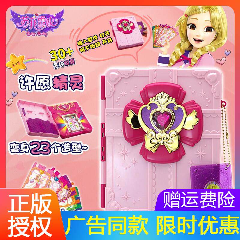苏菲露比笔记本许愿精灵